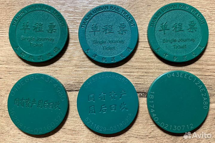Жетон Метро Тяньцзинь Гуанчжоу Наньнин Китай