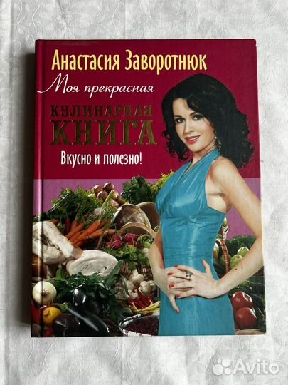 Кулинарная книга