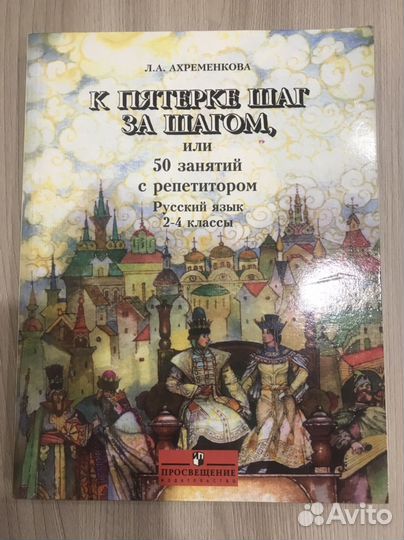 Русский язык 2-4 класс