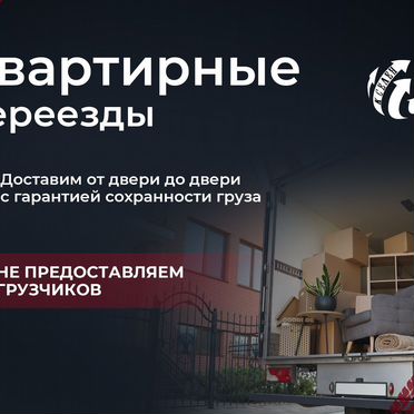 Грузоперевозки межгород фура газель 1,5,10,20 тонн