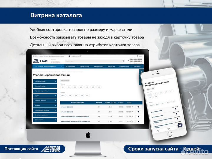 Готовый интернет-магазин металлопроката и сантехни