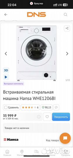 Встраиваемая стиральная машина Hansa WHE1206BI