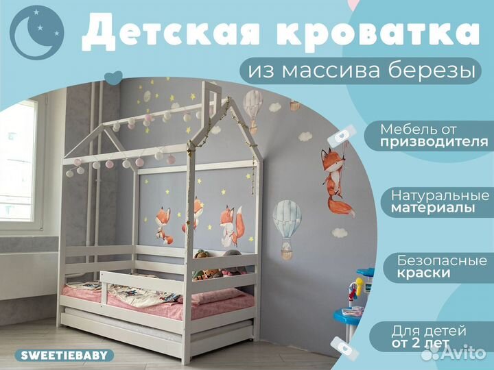 Детская кровать Афина