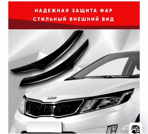 Накладки на фары kia rio 3