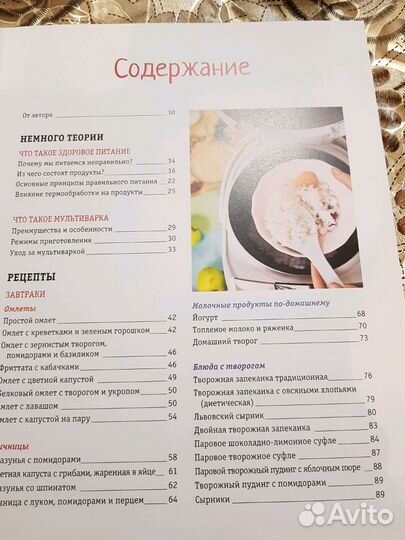 Соня руденко Мультиварка 100 здоровых завтраков и