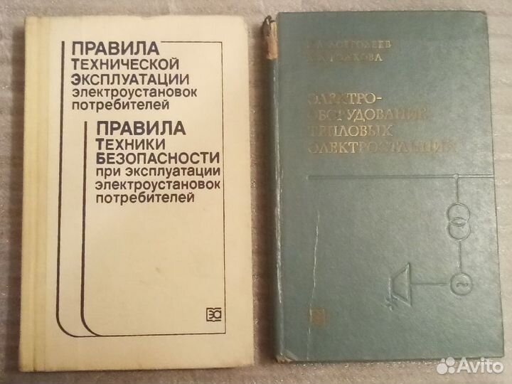 Книги по электротехнике, теплотехнике