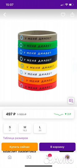 Браслет для диабетиков