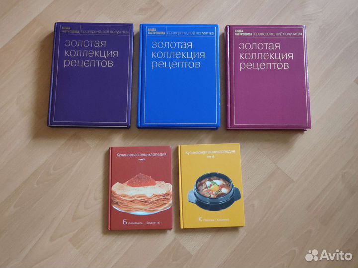 Книга гастронома Золотая коллекция рецептов