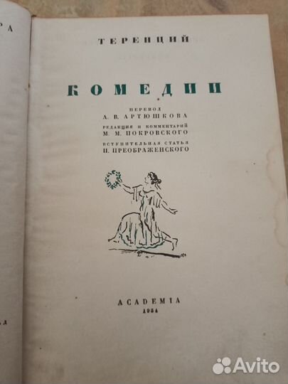 Античная литература