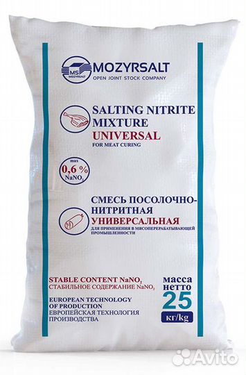 Соль нитритная