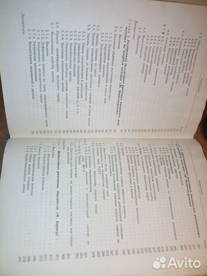 Ракетные двигатели. Баррер М. 1962г., 800стр