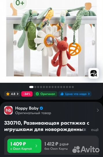 Игрушка подвеска happy baby