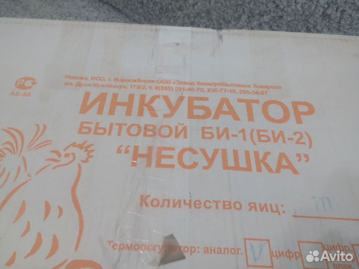 Инкубатор для яиц автоматический бу