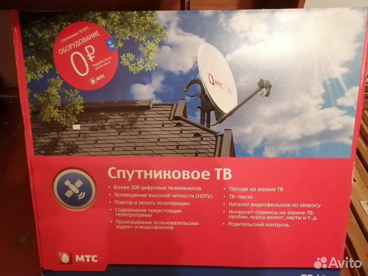 Спутниковая антенна МТС