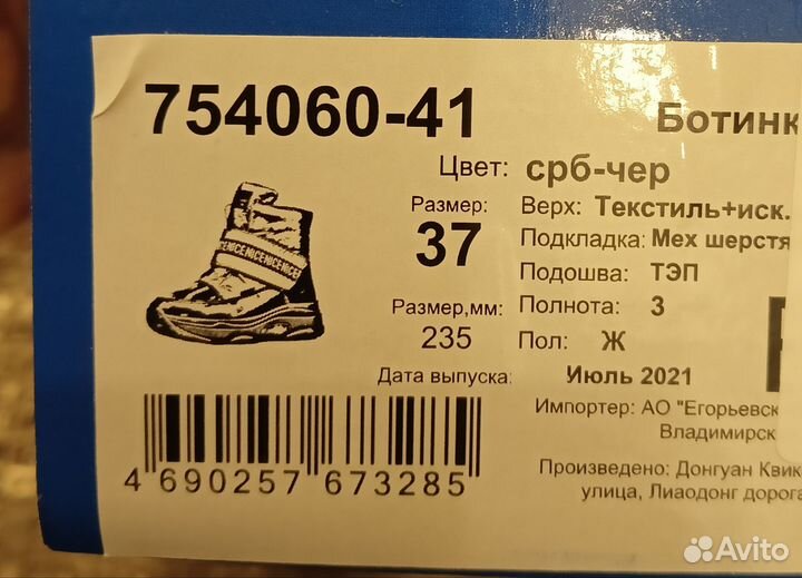 Дутики женские 37 размер Котофей