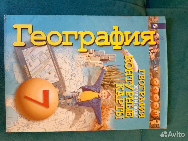 Рабочие тетради, атласы 7 класс