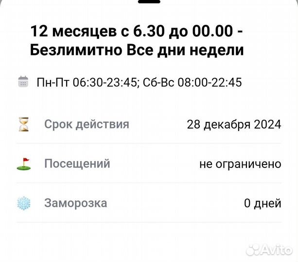 Клубная карта Х фитнес