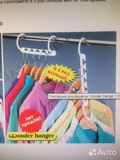 Вешалка Wonder Hanger