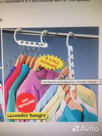 Вешалка Wonder Hanger