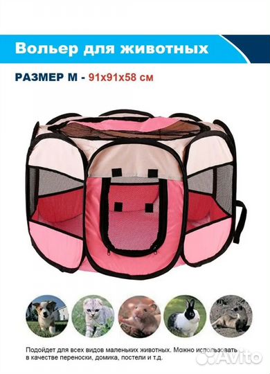 Вольер для собак и кошек