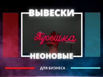 Неоновая вывеска для бизнеса на заказ