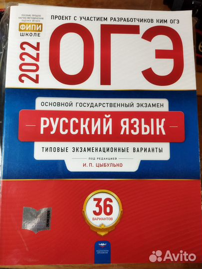 Русский язык. огэ. 36 вариантов
