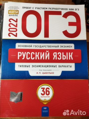 Русский язык. огэ. 36 вариантов