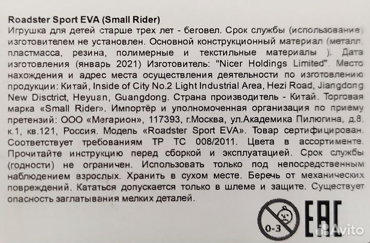 Беговел детский от 3 лет