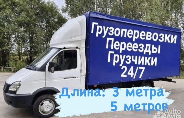 Грузоперевозки газель 5.20 -3.20 длина