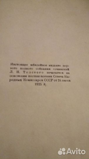 Юбилейное издание Л. Н. Толстой том 7- 1925г