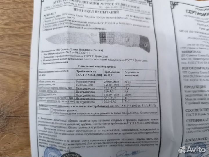 Нож Мурена из дамасской стали