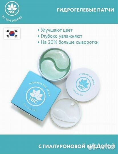 Гидрогеливые патчи. Корея