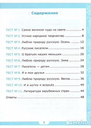Тесты по литературному чтению к учебнику 2 класс