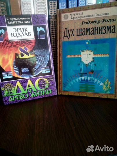 Книги по эзотертке, психологии, магии