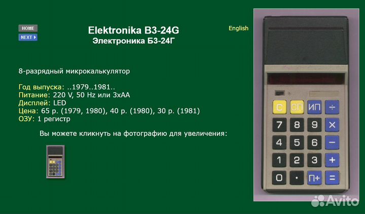 Электроника Б3-24Г