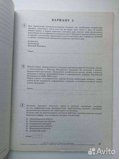 Типовые варианты проверочных работ по географии