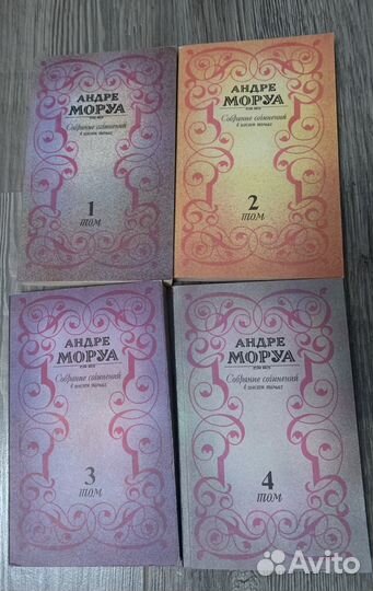 Книга Андре Моруа 4/6