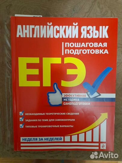 Учебник для Подготовки к егэ по английскому