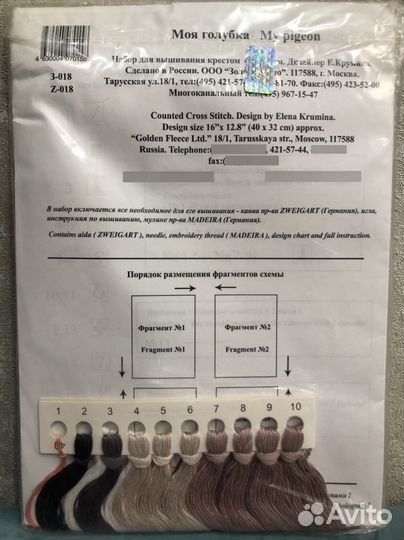 Набор для вышивки кресто Золотое Руно