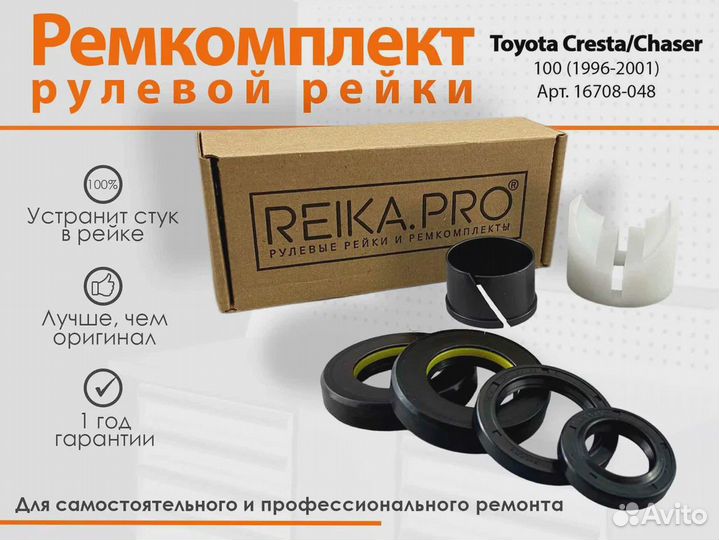 Ремкомплект рулевой рейки Toyota Chaser/Cresta