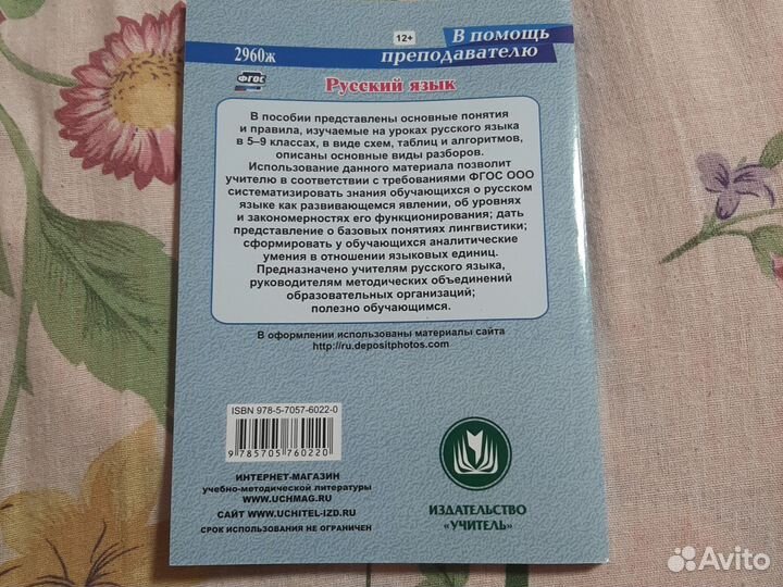 Учебник по русскому языку