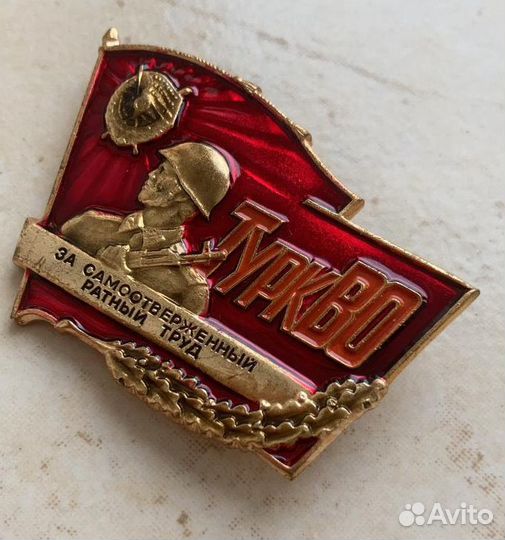 Знак туркво, СССР