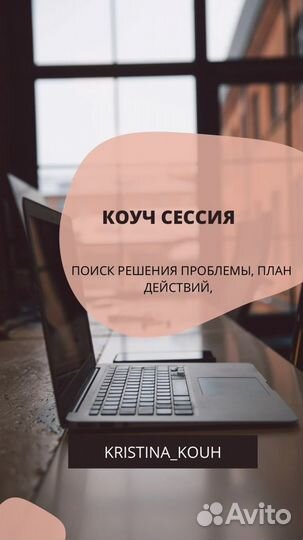 Коуч Психолог