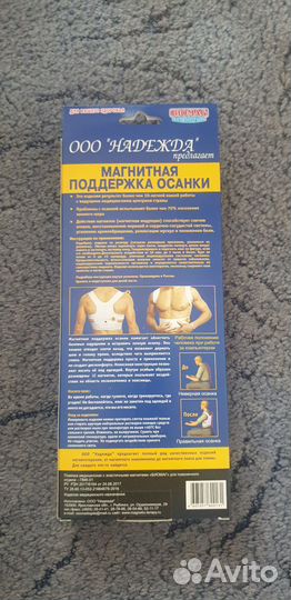 Корректор осанки для взрослых