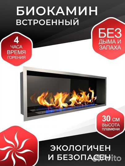 Биокамин встраиваемый