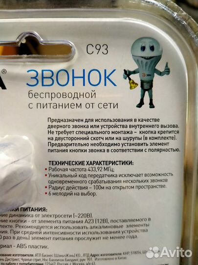 Дверной Звонок беспроводной Эра С93 новый