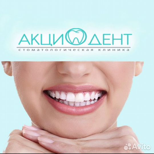 Ассистент врача-стоматолога (медицинская сестра)