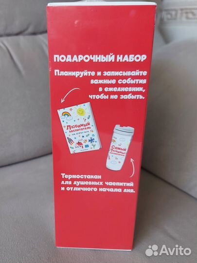 Подарочный набор воспитателю