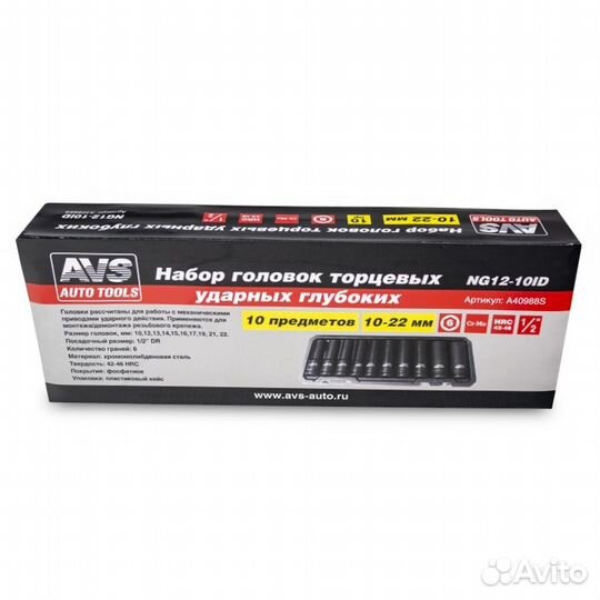 Набор головок ударных 10 - 22 мм AVS