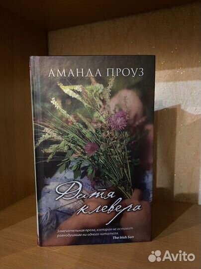 Книги Аманды Проуз